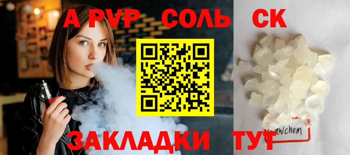 A-PVP  Альфа ПВП Crystall  Гурьевск  Альфа ПВП Соль  магазин продажи   Alfa_PVP VHQ  Вход с VPN 