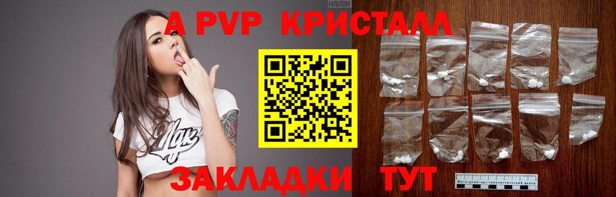 A-PVP кристаллы  APVP Соль  Alfa_PVP  APVP кристаллы  Гурьевск 