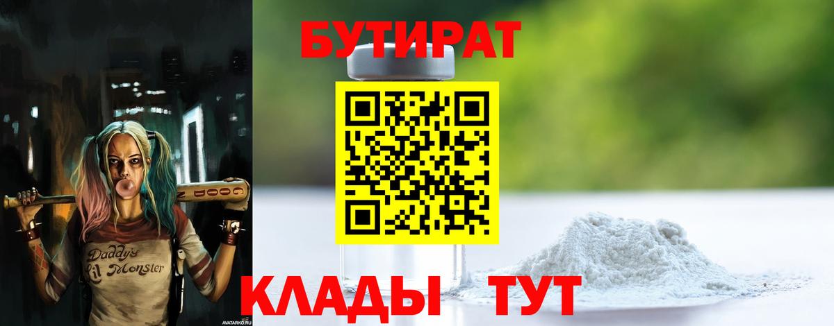 Бутират 99% Гурьевск