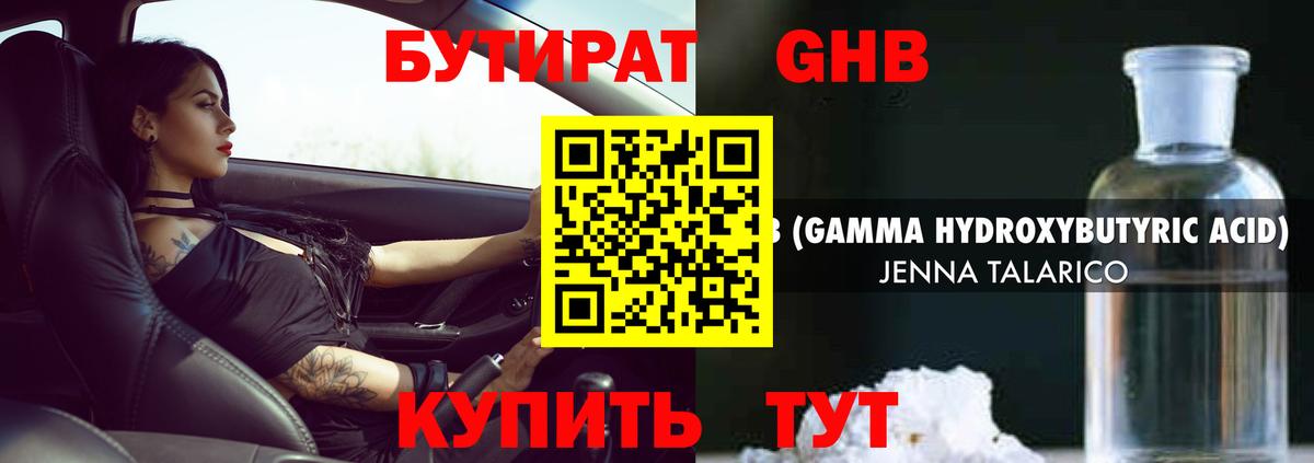Бутират вода Гурьевск