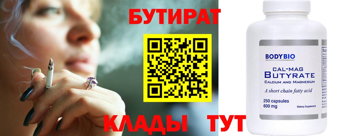 Гурьевск  Бутират 1.4BDO  Вход с VPN 