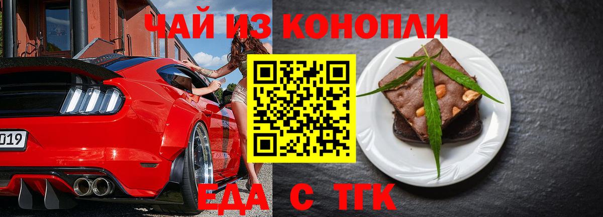 Печенье с ТГК конопля  Гурьевск 