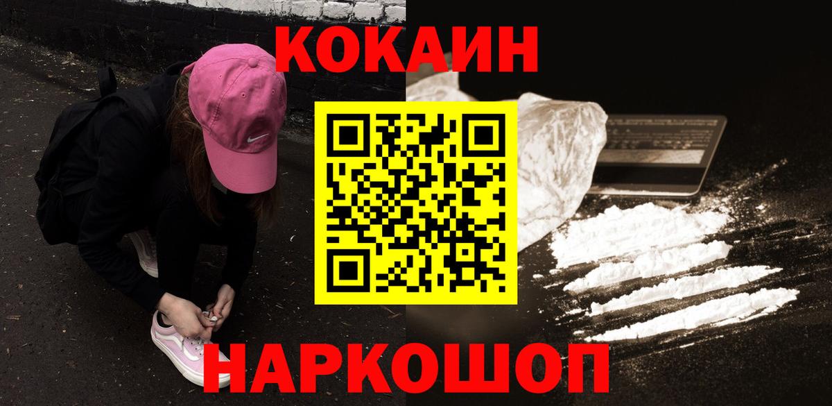 Кокаин FishScale Гурьевск