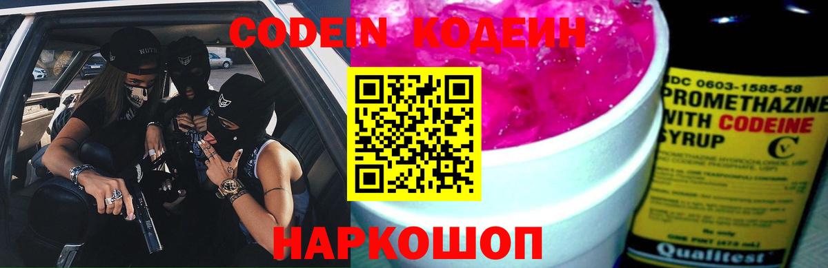 Codein Purple Drank  Гурьевск  Кодеиновый сироп Lean Purple Drank 