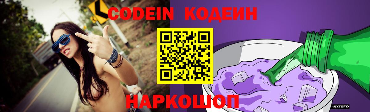 Кодеиновый сироп Lean напиток Lean (лин)  Codein напиток Lean (лин)  Вход с VPN  Гурьевск 