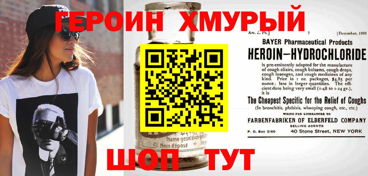 Героин  Гурьевск  ГЕРОИН Heroin 