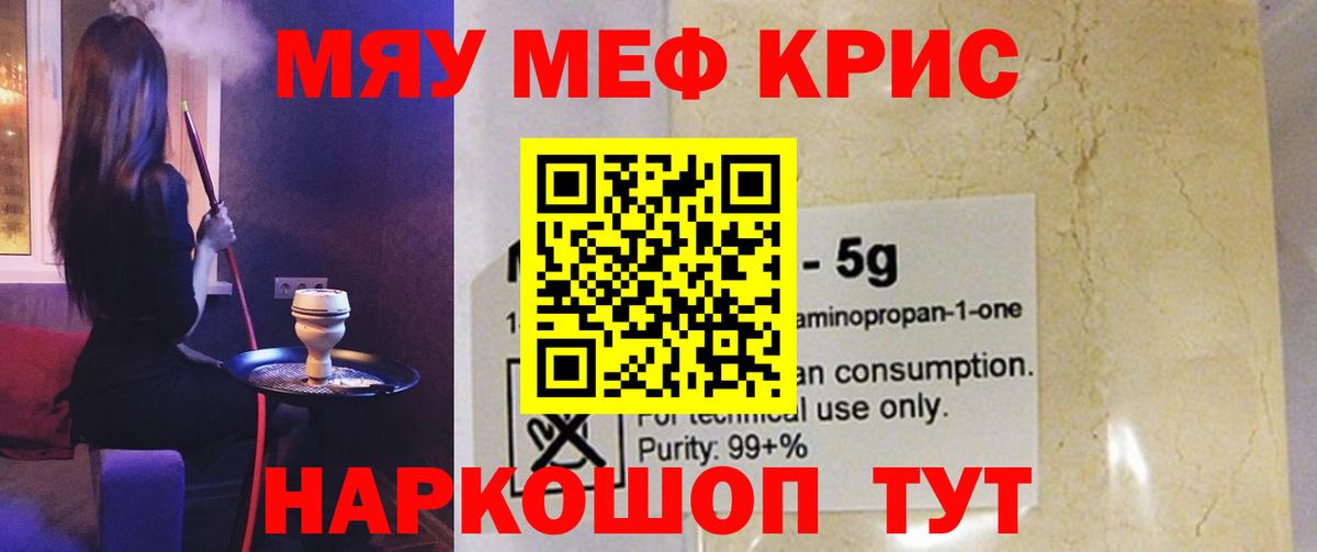 Меф 4 MMC  Вход с VPN  МЕФ мука  Гурьевск 