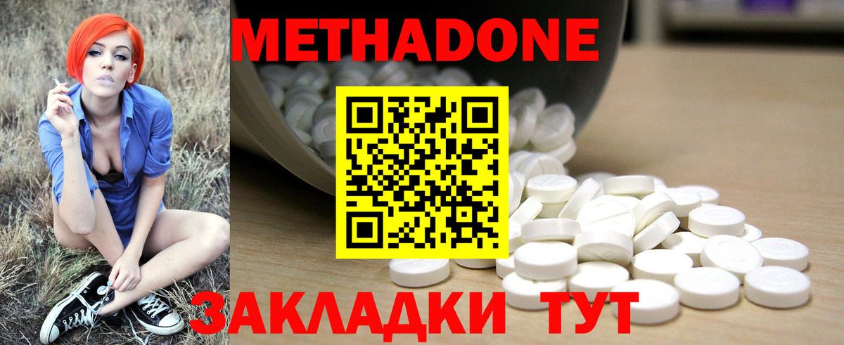 Метадон methadone Гурьевск