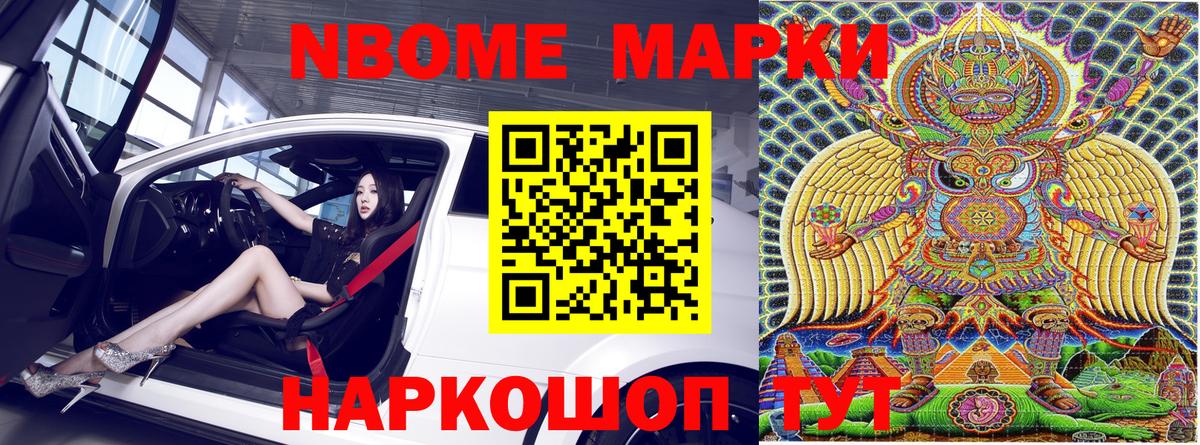 Марки NBOMe 1,5мг Гурьевск