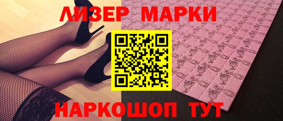 Марки NBOMe 1500мкг  Вход с VPN  закладка  Марки NBOMe 1500мкг  Гурьевск 