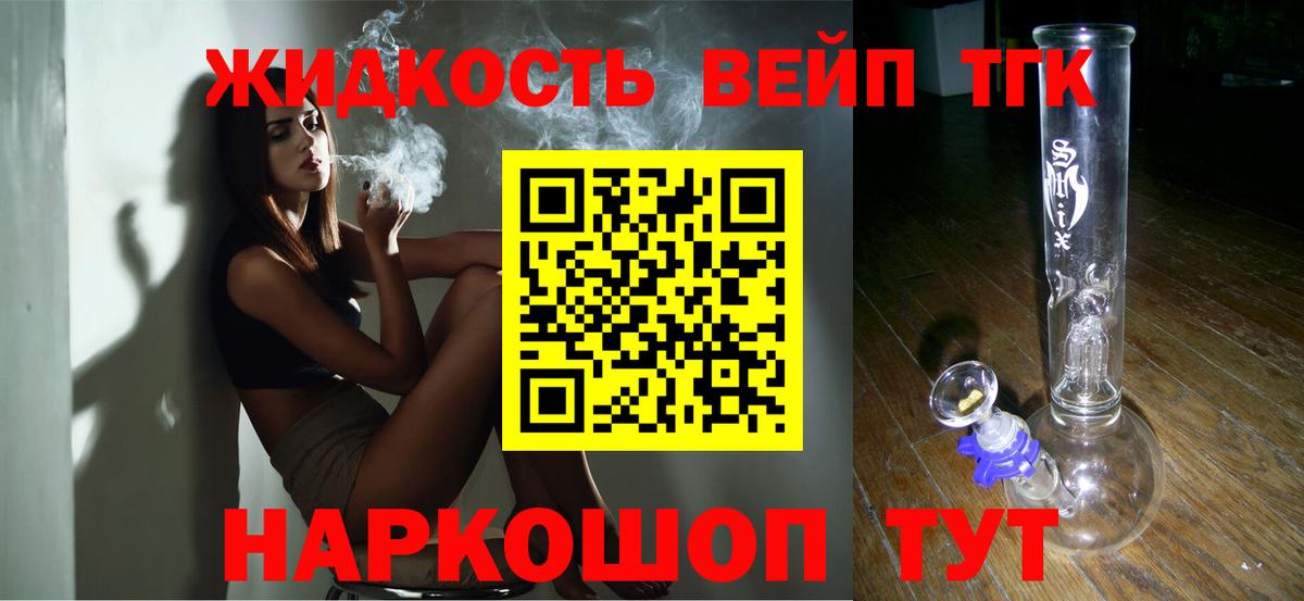 цены   ТГК вейп  Вход с VPN  Гурьевск  ТГК вейп 
